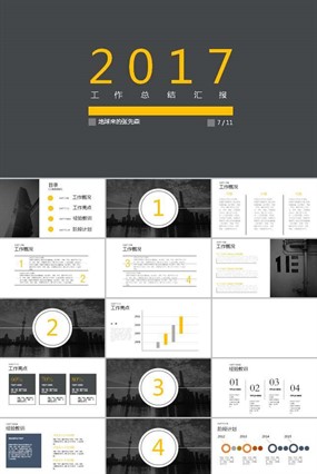 2017汇报总结ppt模板